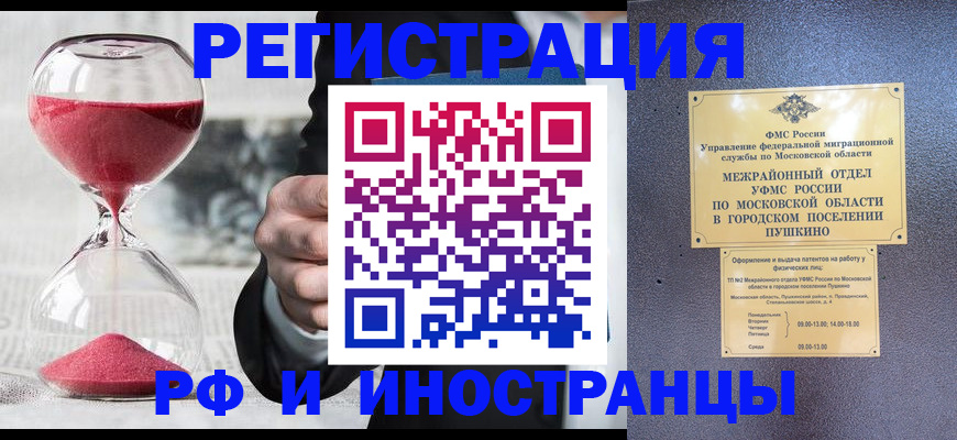 прописка законно в Балее