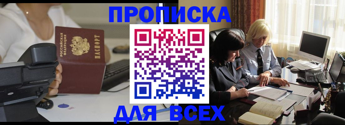 временная регистрация недорого в Балее