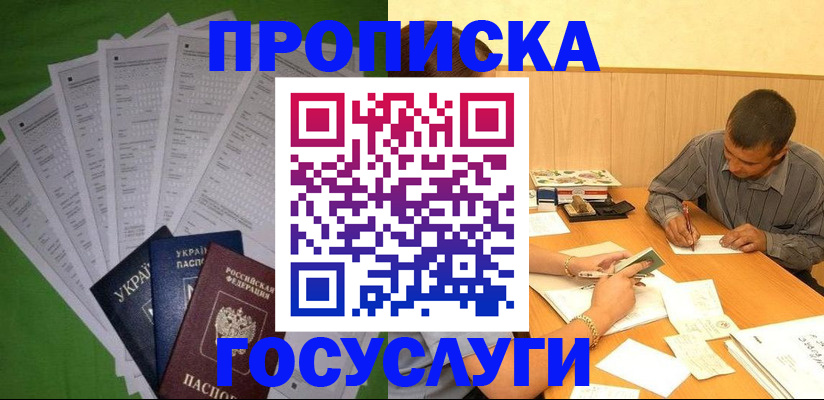 временная регистрация законно в Балее